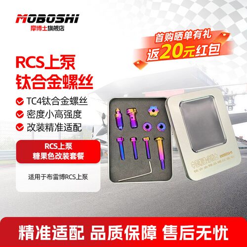 摩博士适用布雷博上泵rcs