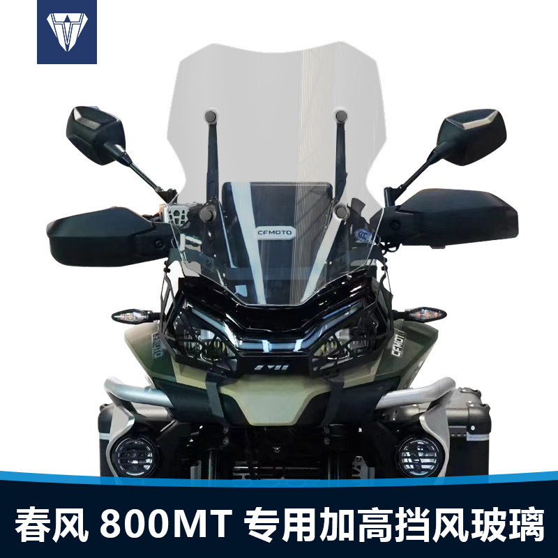 适用春风800MT前风挡玻璃专用加高加厚风挡改装透明护胸挡雨板