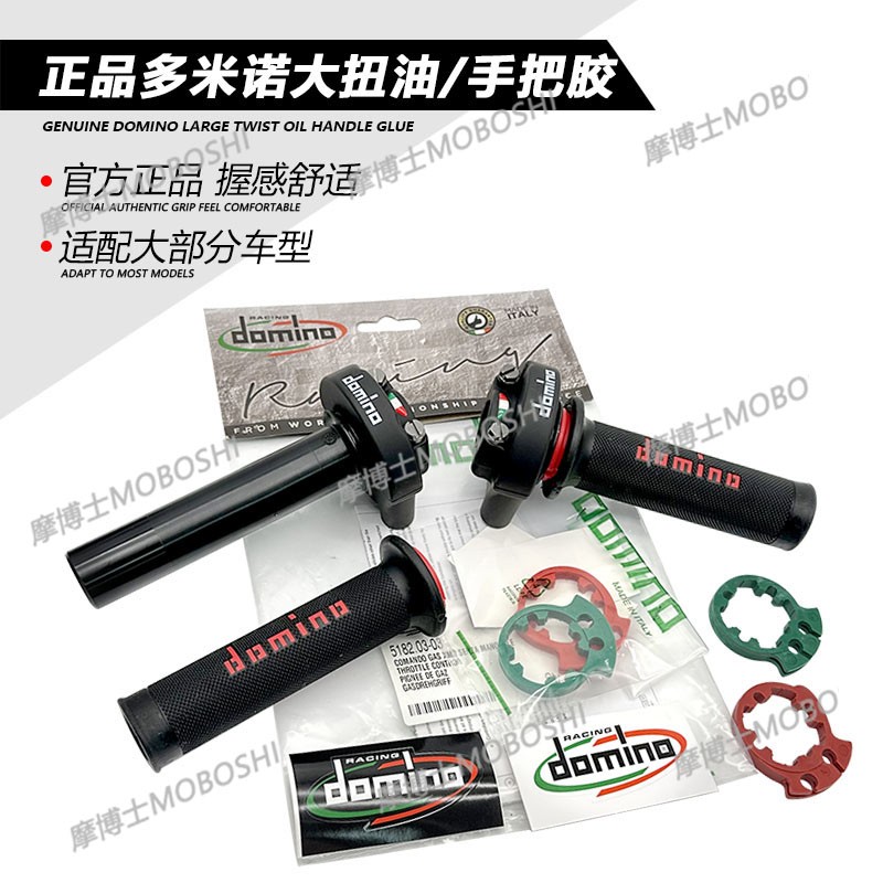 正品多米诺Domin/大拧油