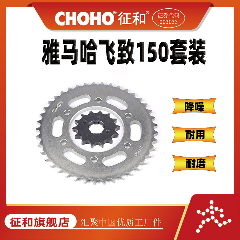 雅马哈飞致摩托车链条链轮套链