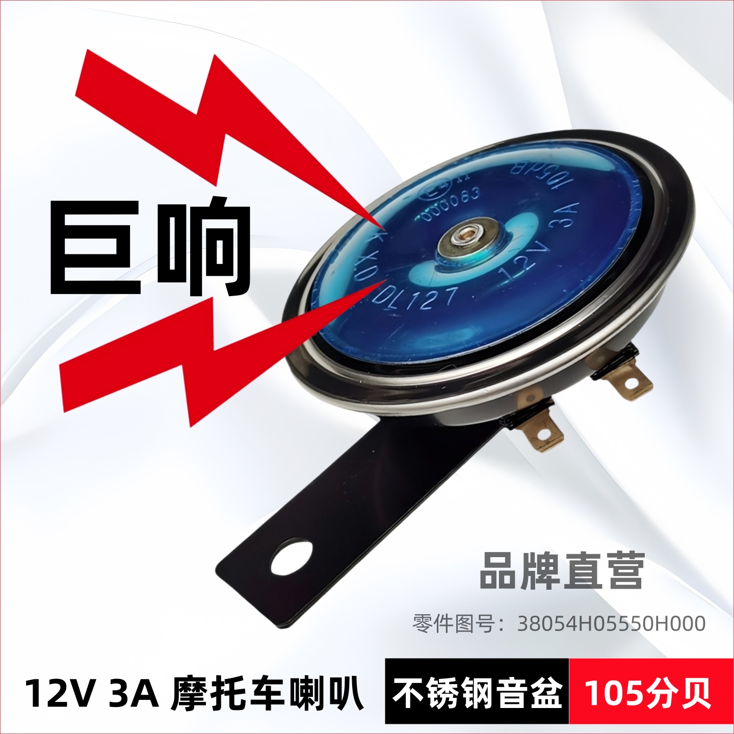 豪爵摩托车喇叭锐爽EN125钻豹HJ125K EN150原装12V 3A电喇叭105dB