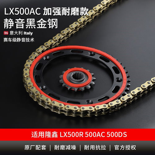 适用隆鑫无极LX500R 500DS 525AC摩托车链轮改装静音牙盘油封链条