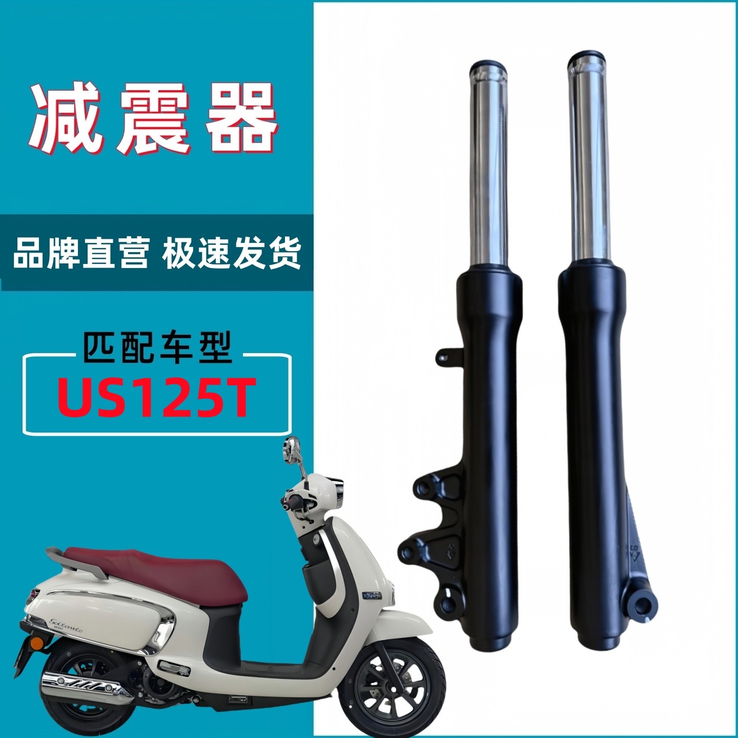 适用轻骑铃木US125T摩托车前减震器前避震器前叉立管立柱原装配件