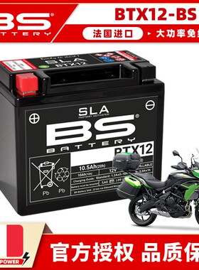 适用川崎异兽Versys650 ER-6N/6F电瓶 W800机车免维护蓄电池BS