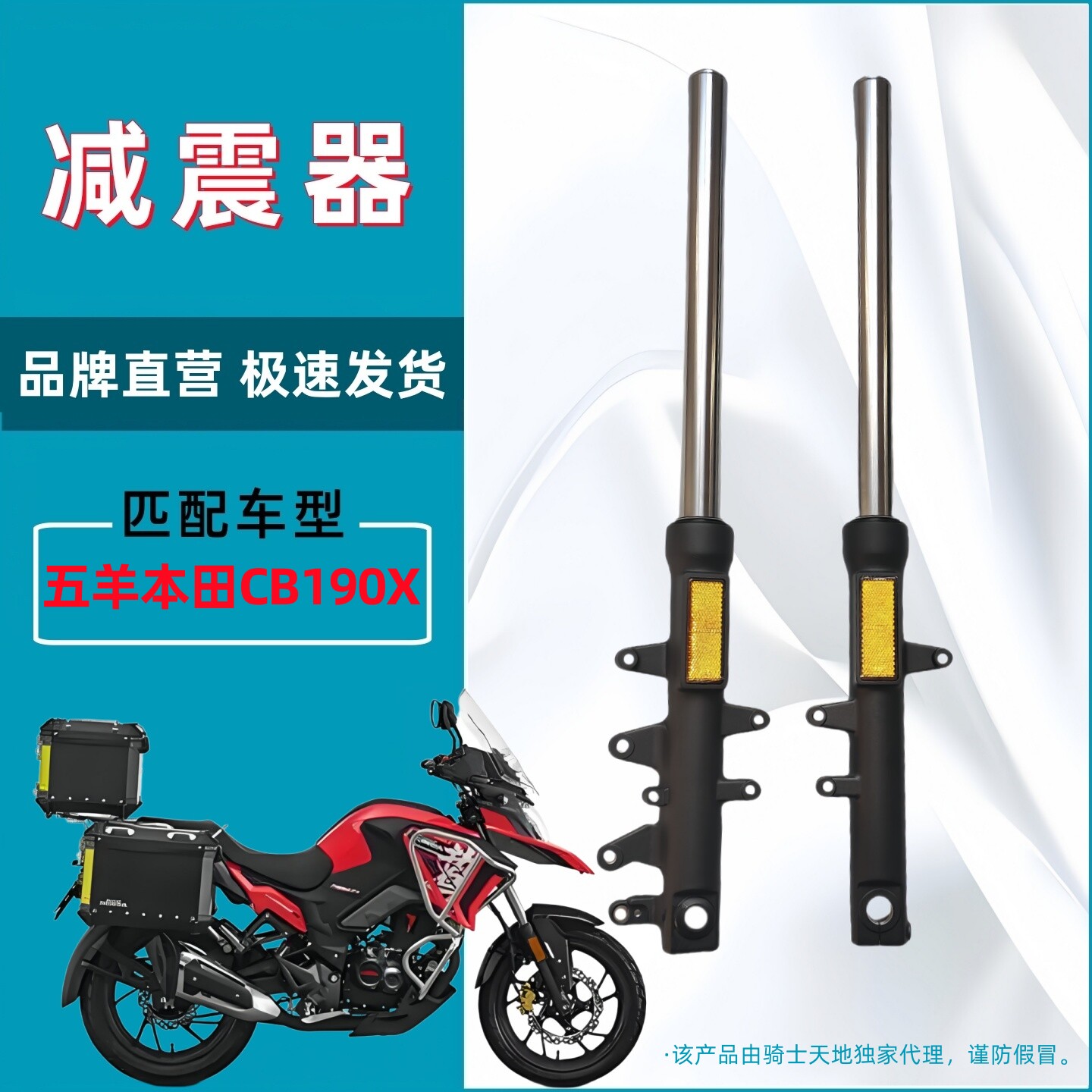 五羊本田CB190X猛鸷WH175前减震