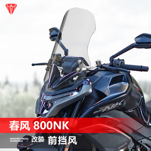 适用摩托车春风450 800NK前风挡玻璃改装透明挡板挡风配件