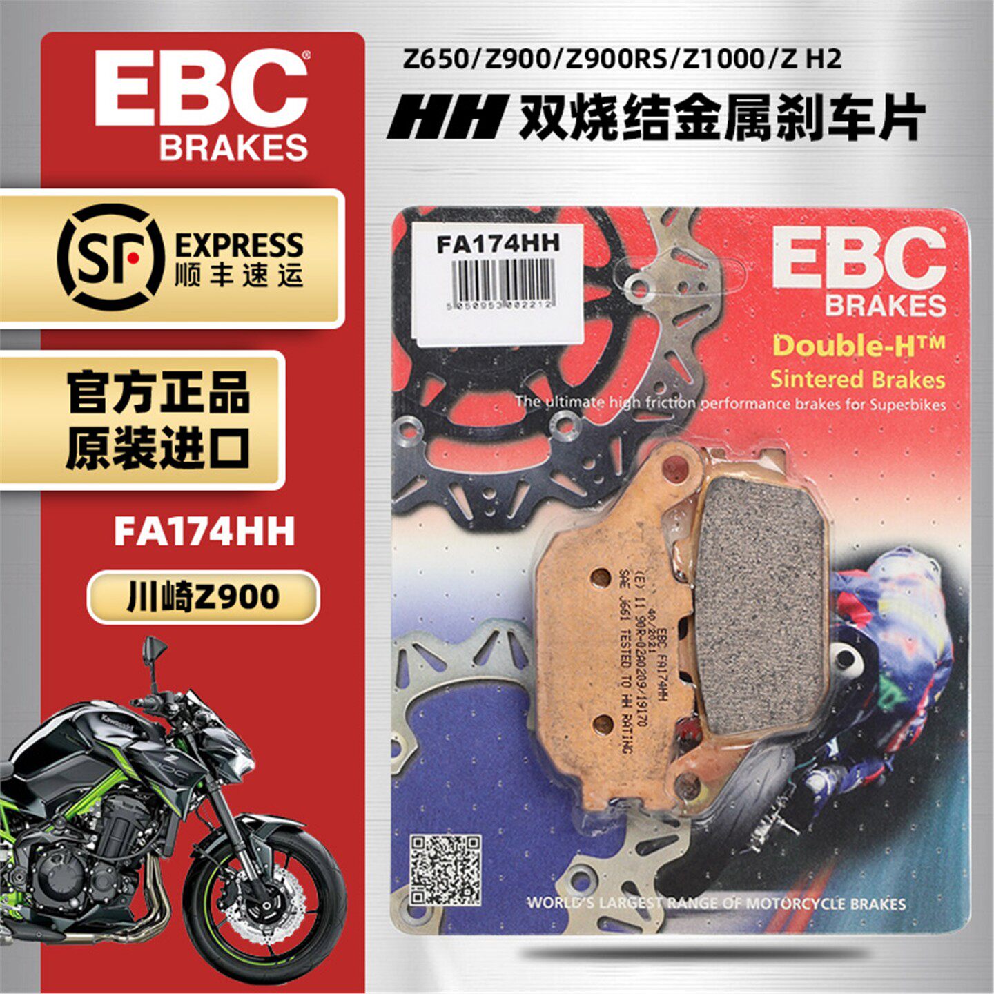 EBC进口烧结刹车片适用川崎Z900 Z900RS Z650 Z1000 Z800前后制动