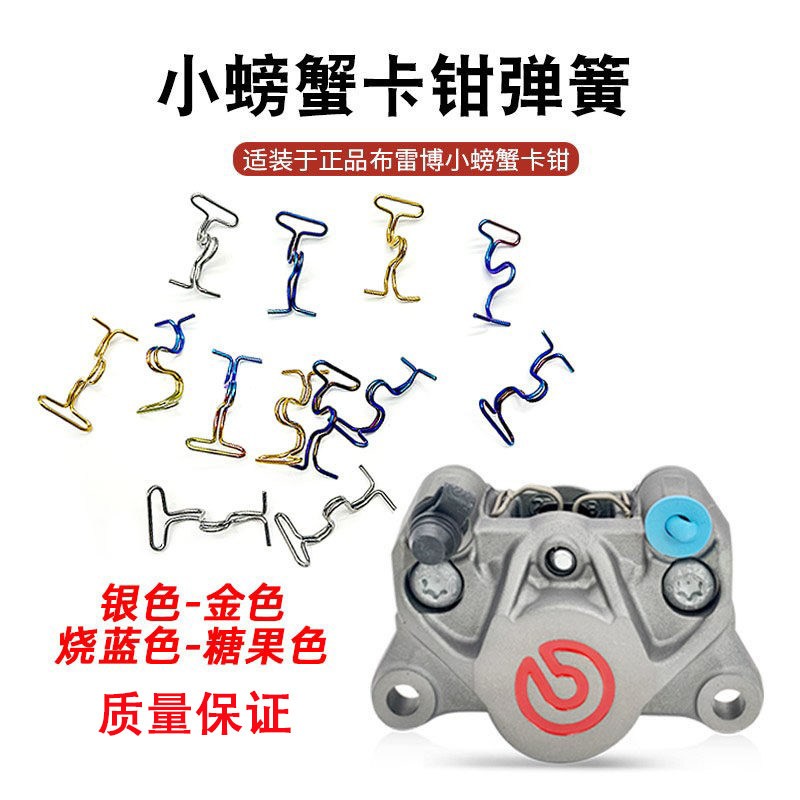 小螃蟹卡钳弹簧适用于正图片