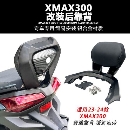 适用雅马哈23-24款xma00