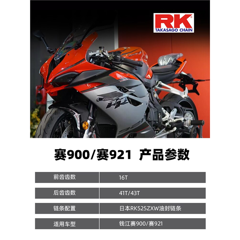 适用钱江赛900/921改装进口牙盘链轮大小飞三件套彩色油封链条,摩托车/装备/配件,链条,淘宝优惠券,粉丝福利购,淘宝优惠卷