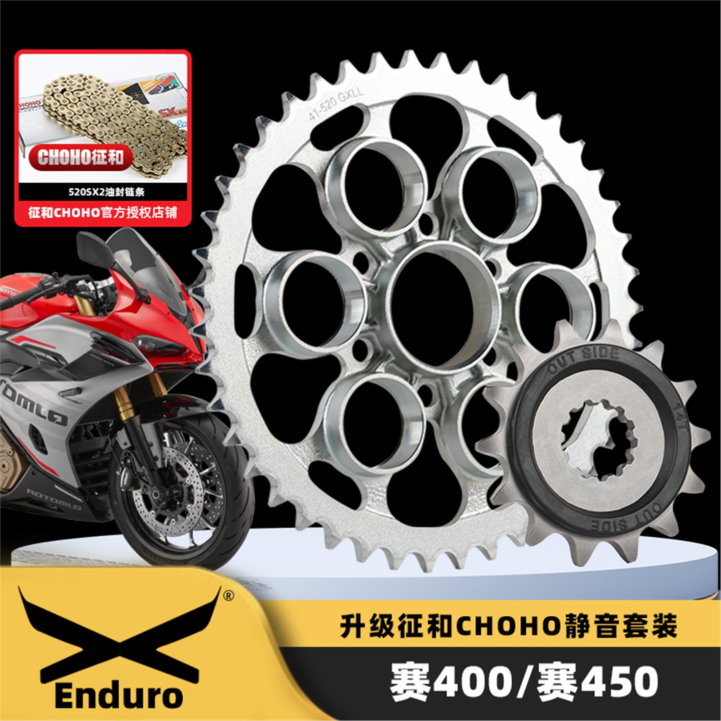适用QJ钱江赛400 赛450摩托车前后牙盘大小链轮三件套SX2链条