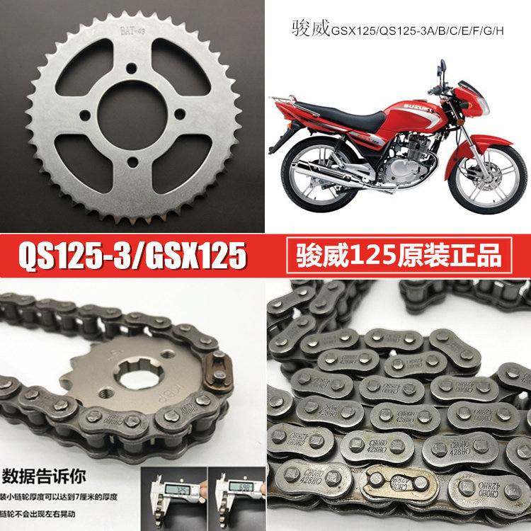 适用铃木骏威摩托车套链 GSX125/QS125-3A/B/C/E/F/G链轮链条牙盘
