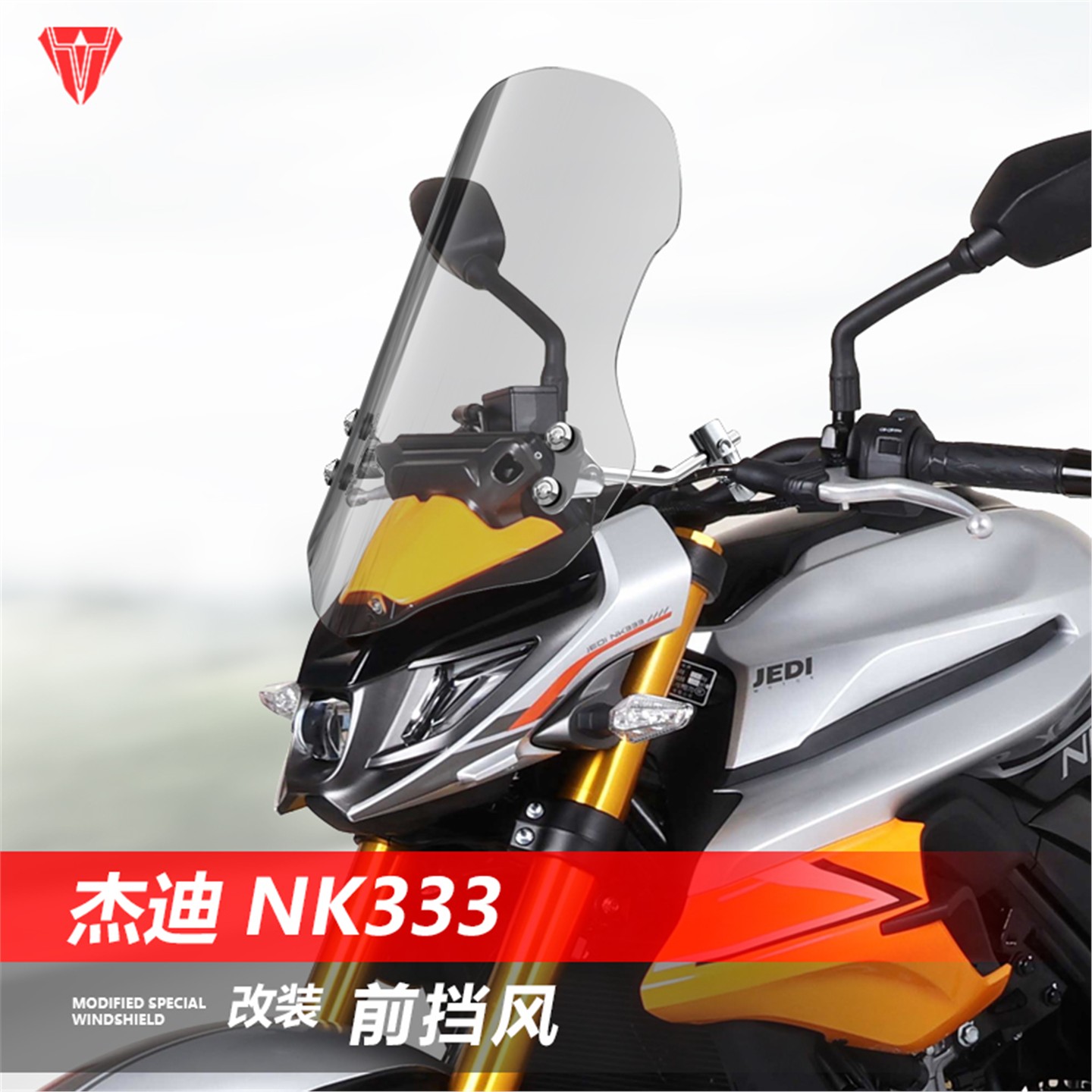 适用杰迪 NK333前挡风玻璃透明风挡护胸挡雨板无损安装防风挡雨