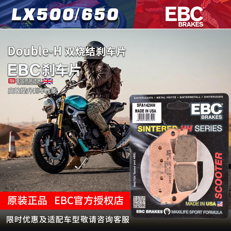 适用隆鑫LX500AC 无极500R 500DS 650DS改装EBC烧结刹车片碟刹片