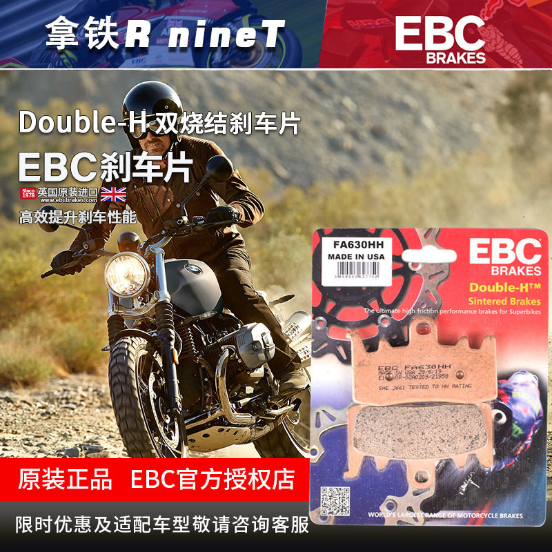 适用BMW宝马拿铁R nineT前后烧结碟刹片刹车皮英国进口EBC刹车片