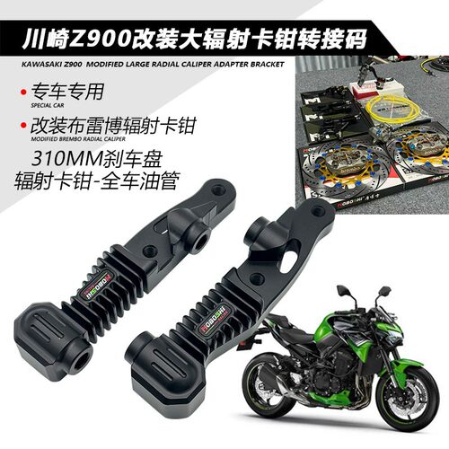 适用川崎Z900/Z8650改装