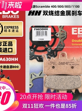EBC烧结刹车片适用杜卡迪自游800Scramble400/803/1100前后制动皮