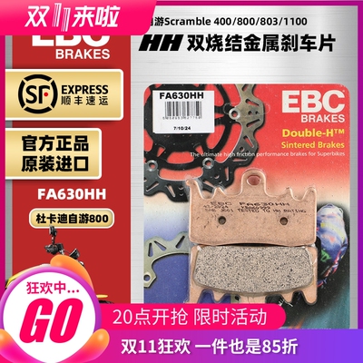 EBC烧结刹车片适用杜卡迪自游800Scramble400/803/1100前后制动皮