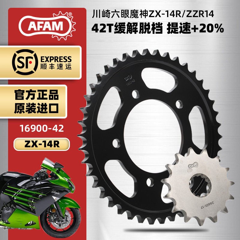 进口牙盘适用川崎六眼魔神ZX-14R ZZR1400大小飞链轮RK链条