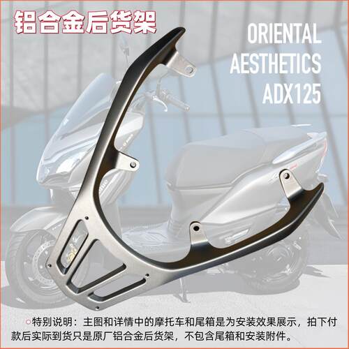 豪爵VDX125后货架尾翼原装铝合金