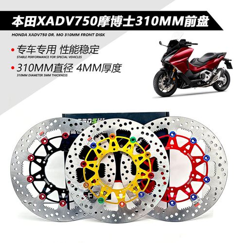 摩博士适用于本田XADV75