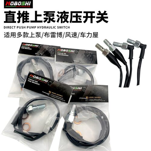 摩博士液压开关布雷博RCS