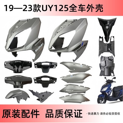 轻骑铃木UY125前围头罩外壳原装