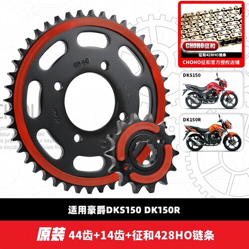 豪爵DK150/DKS150套链HJ150-21A/30F链轮牙盘链盘油封链条三件套