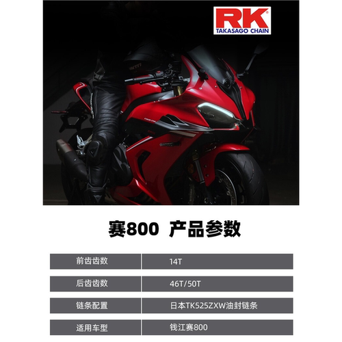 适用钱江赛800摩托车大小链轮改装静音牙盘525ZXW进口油封链条
