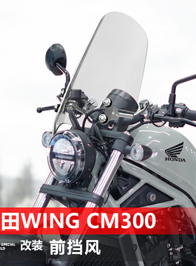 适用本田 CM300 CB650R前挡风玻璃黑武士 CM550太子风挡改装配件
