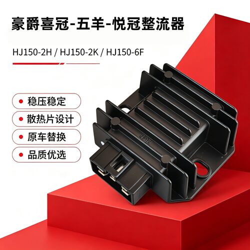 适用豪爵悦冠喜冠HJ150-2