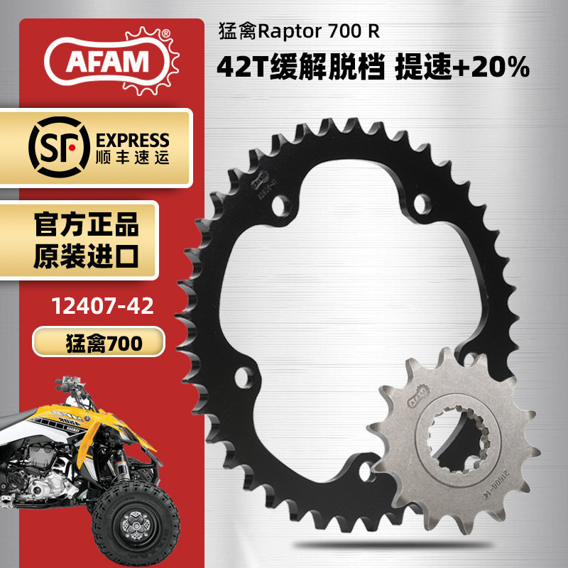 进口牙盘适用雅马哈猛禽Raptor 700R改装链轮三件套RK链条