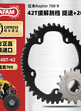 进口牙盘适用雅马哈猛禽Raptor 700R改装链轮三件套RK链条