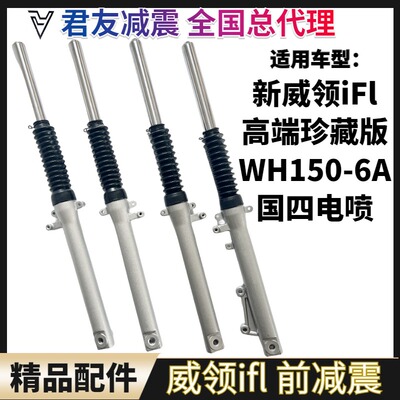 适用五羊新威领iFlWH150-