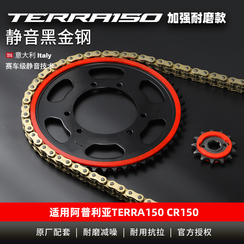 适用阿普利亚TERRA150 ADV/CR150改装静音大小链轮油封链条