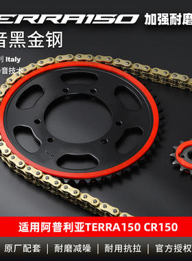 适用阿普利亚TERRA150 ADV/CR150改装静音大小链轮油封链条