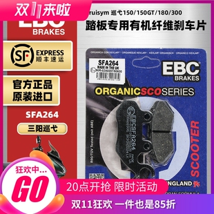EBC进口刹车片适用三阳CRUISYM巡弋150/150GT/180/300前后制动皮