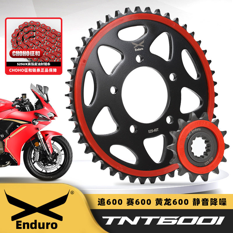 适用钱江摩托赛600 追600链轮改装静音牙盘SX2油封链条降噪音,摩托车/装备/配件,链条,淘宝优惠券,粉丝福利购,淘宝优惠卷