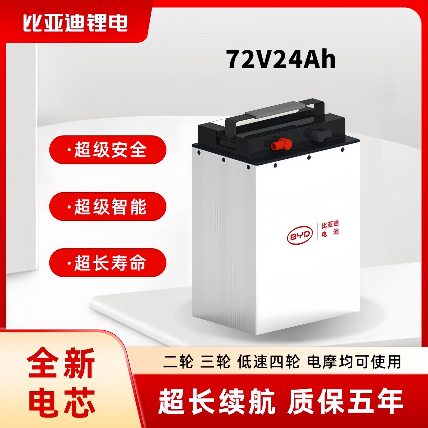 BYD比亚迪车规级新国标48V60V72V二轮三轮四轮电动车磷酸铁锂电池