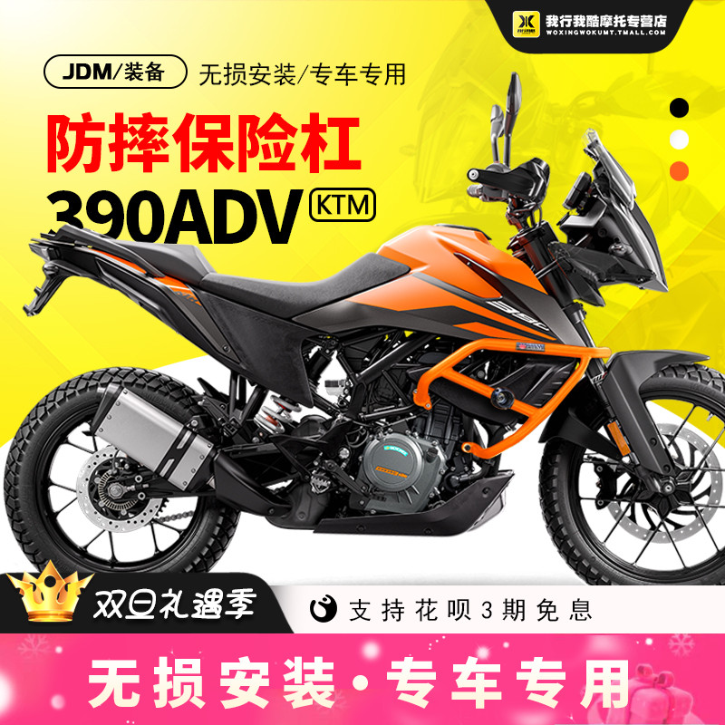 适用KTM390ADV护杠发动机保险杠304不锈钢防摔保护杠橙色无损安装