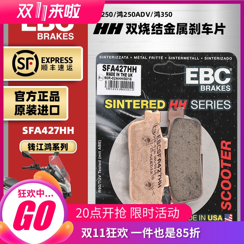 EBC进口烧结刹车片适用钱江踏板鸿250/鸿250ADV/鸿350前后制动皮