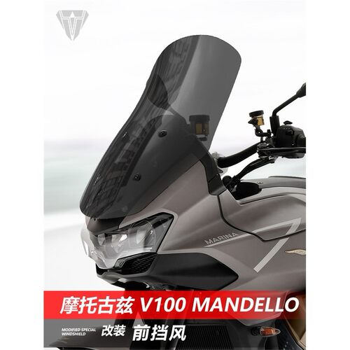 适用古兹V1Mandello前挡