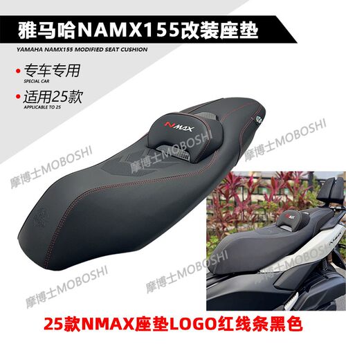 适用山叶NMAX155改装座垫