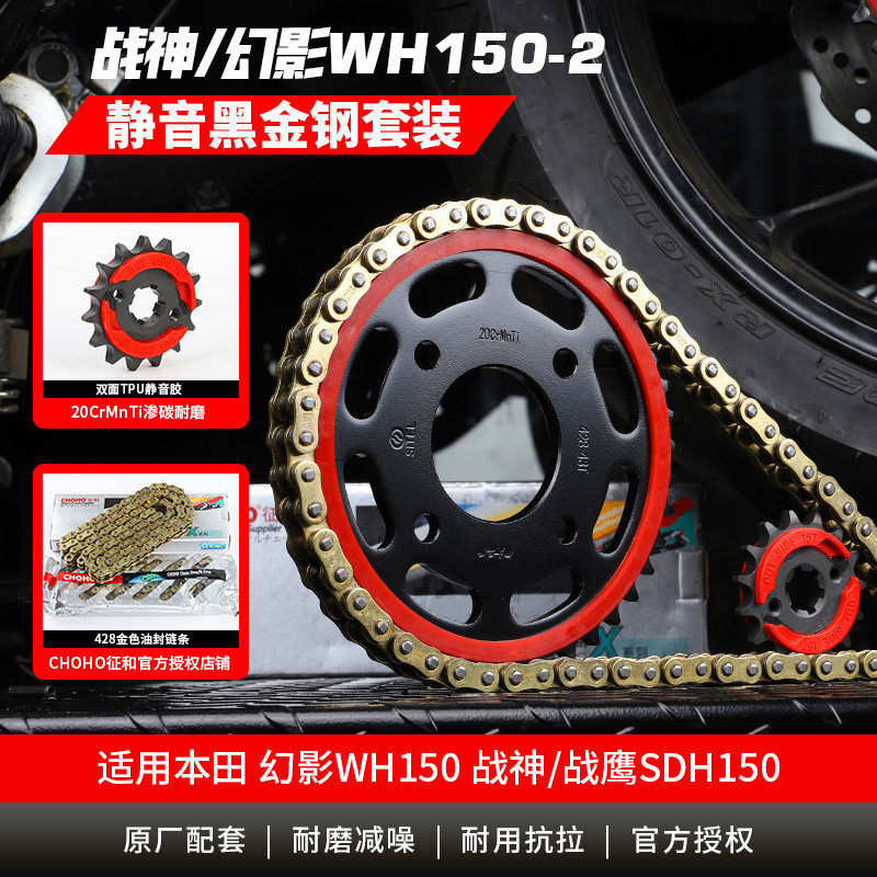 适用本田幻影WH150-2战鹰SDH150-A-F战神牙盘套链轮油封链条