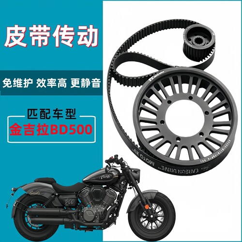 奔达金吉拉500BD改装皮带传动