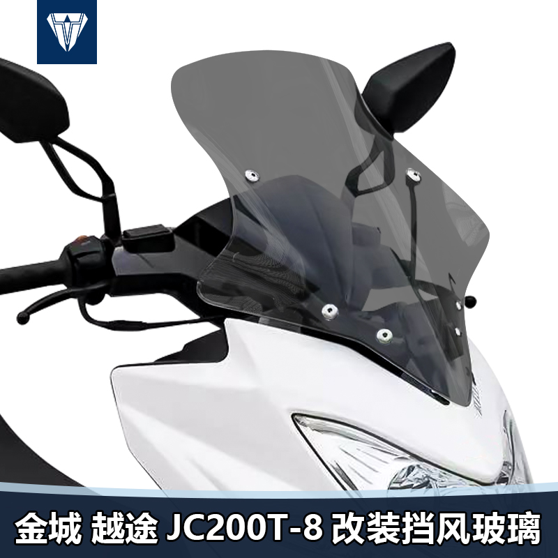 适用金城越途JC200T-8前风挡玻璃改装加高挡风板护胸挡雨板配件