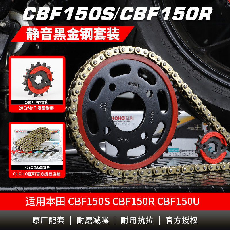 适用新大洲本田CBF150S战彪SDH150-27静音牙盘套链轮油封链条