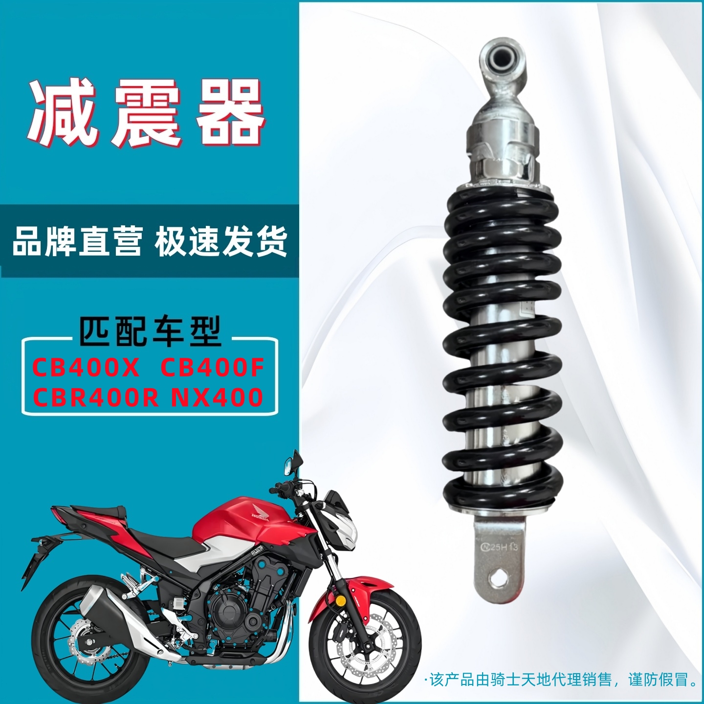适用本田CB400X CB400F后减震CBR400R NX400后减震器后避震器后叉