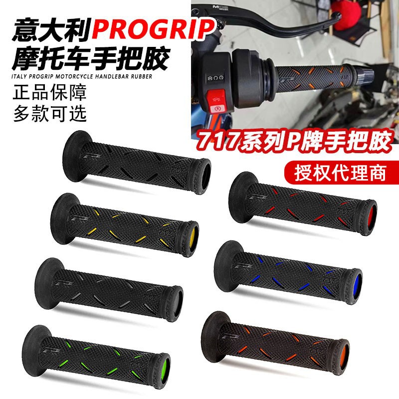 正品意大利PROGRIP手把套