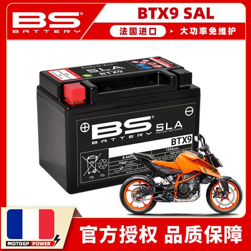 KTM摩托车专用电瓶BSatt